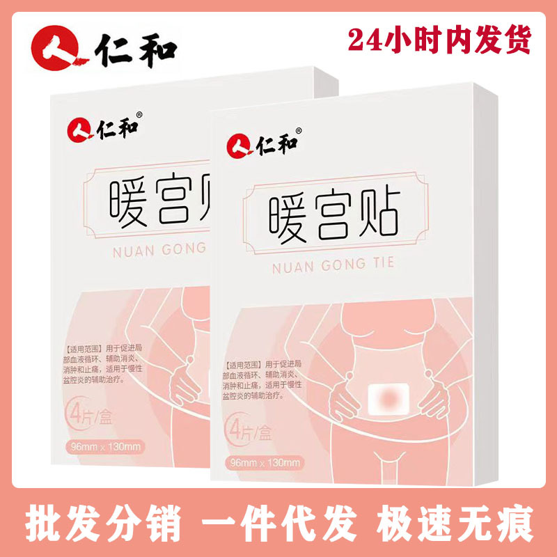 1688贝多康首图(仁和LOGO)