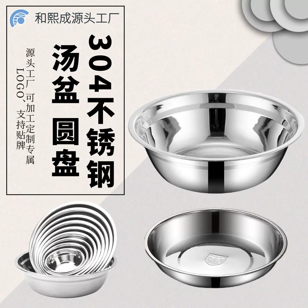 304不锈钢圆盘 加厚加深家用菜碟汤碗多用盘餐盘餐具 汤盆托盘