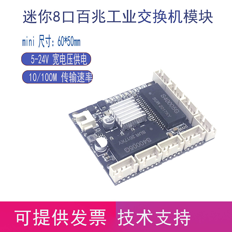 迷你8口百兆工业级应用345678口交换机宽压受电5V-24V