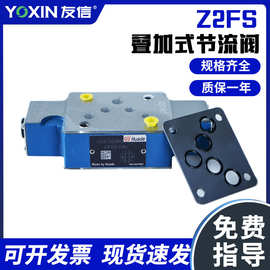 正品北京华德Z2FS6  Z2FS16 Z2FS22叠加式双单向节流阀