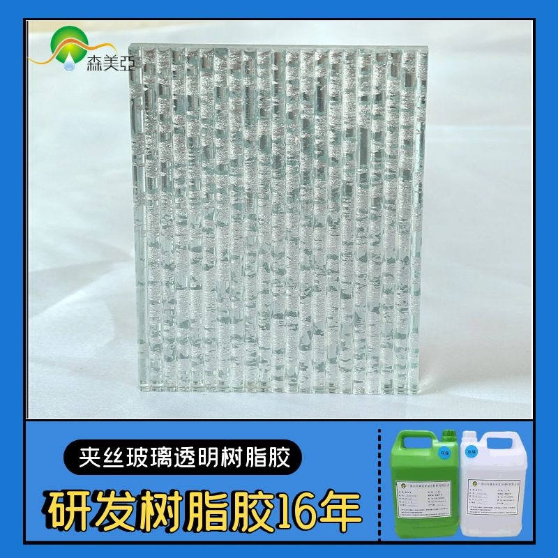 透明树脂板专用树脂 (18).jpg
