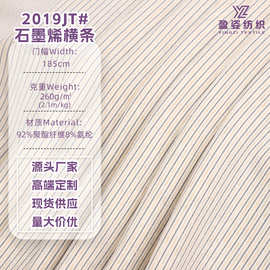 260g石墨烯横条纺织面料舒适弹力家居服面料保暖针织服装面料床品