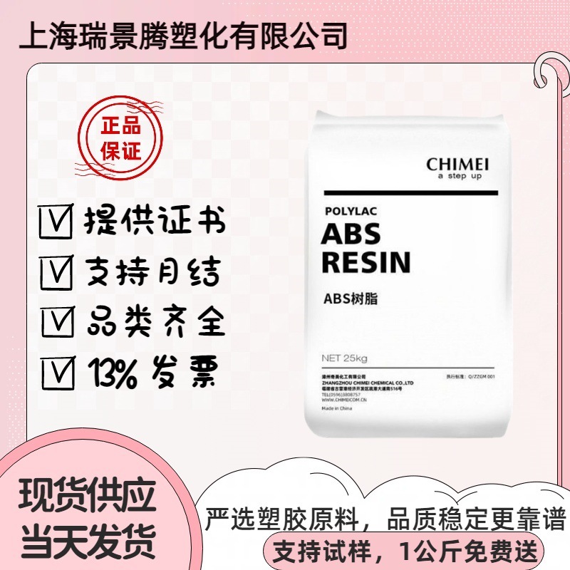 ABS台湾奇美PA-777B高抗冲耐高温抗静电阻燃级电器外壳塑胶原料