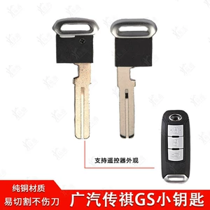 GAC Trumpchi GS5 GA5 GS4 ağıllı kart mexaniki açar pultu