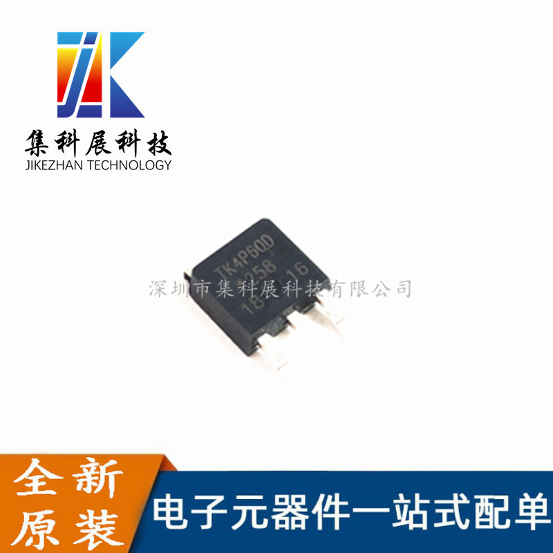 TK4P60D TK4P60D,RQ 贴片TO-252 MOS场效应管 N沟道 全新现货
