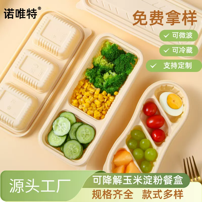 一次性餐盒玉米淀粉可降解外卖分格轻食日式长条打包食品级便当