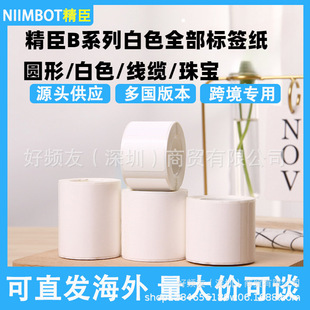 MIIMBOT Jingchen B21/B series White thermal price food sticker adhesive bar code label paper