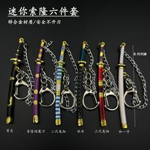 海贼王动漫周边 迷你秋水鬼彻和一字武器模型金属玩具钥匙扣9cm
