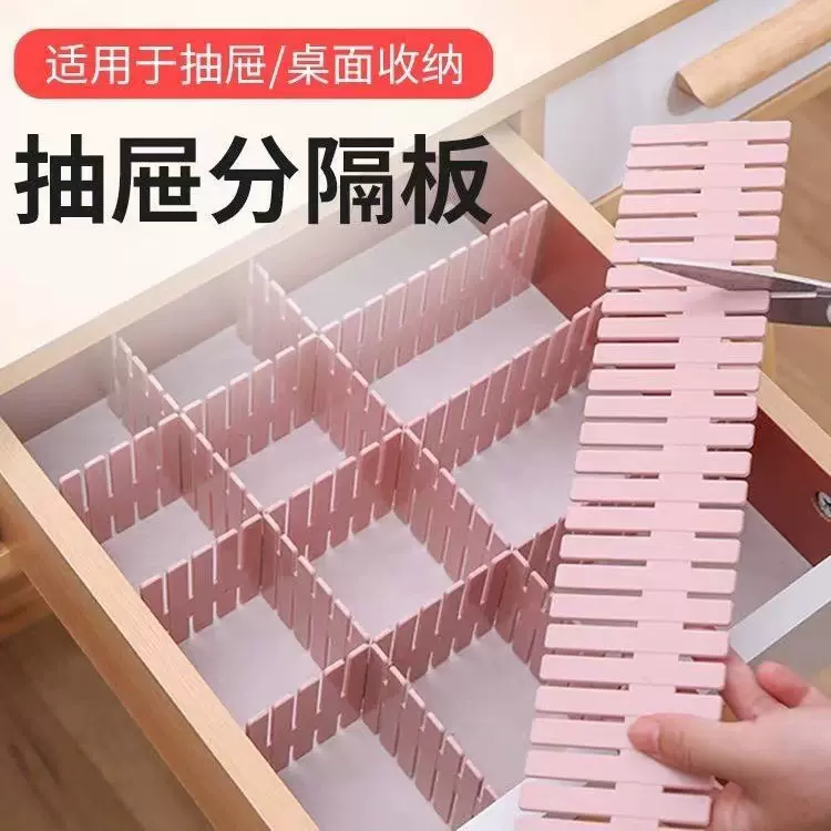 抽屉收纳分隔板片塑料分割板隔断自由组合内衣袜子格子收纳整理格
