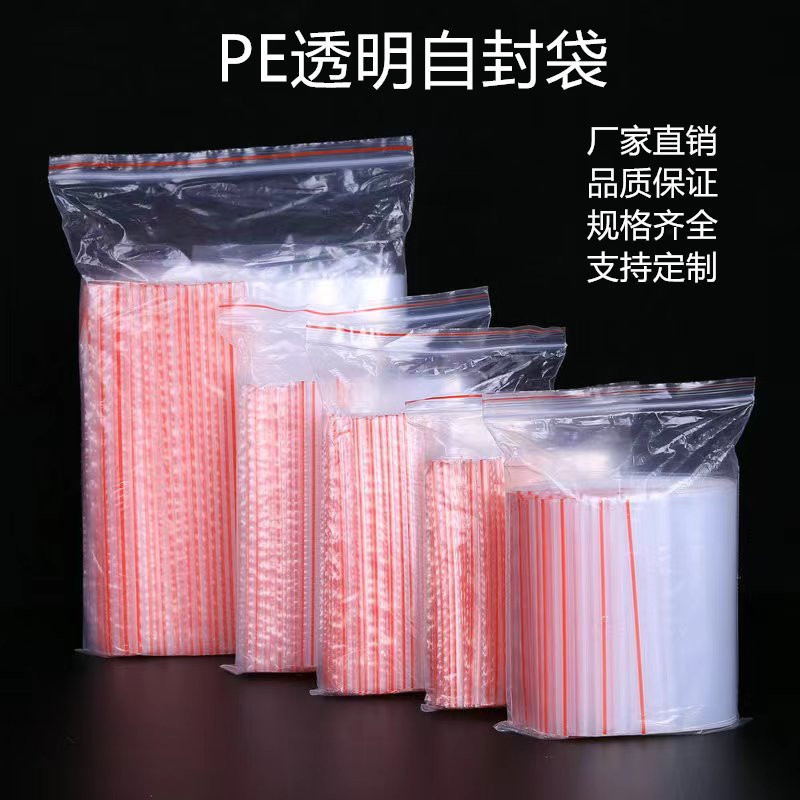 透明PE自封袋厂家服装饰品塑料封口包装袋密封袋批发密封袋批发