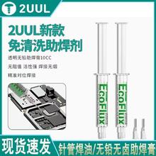 2UUL EcoFlux͸���o�U������������ �֙CоƬ����BGA���ӟo�U����