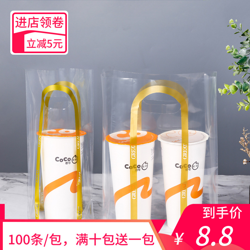一次性透明奶茶打包袋可定制加厚单双杯奶茶袋子外卖手提袋放杯托|ms