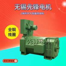 无锡先锋电机Z系列中大型直流电机110kw135kw200kw厂家直供代理商