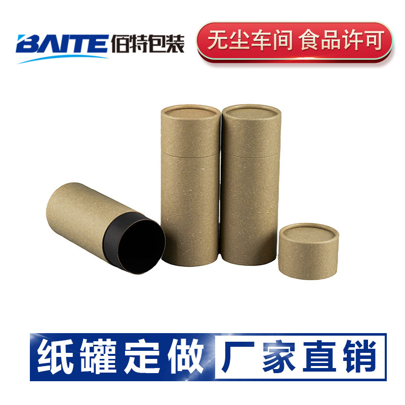 圆筒食品包装 喜糖纸罐 牛皮纸筒 简易纸质茶叶罐 圆形跨境纸管