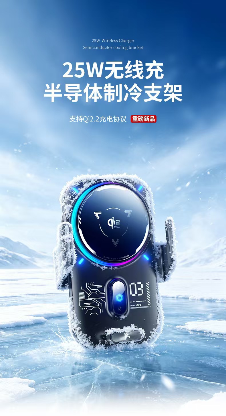 Cross-Border Car-Mounted 25W Wireless Charging Phone Holder, Semiconductor Cooling Magnetic Phone Holder with Automatic Clamping