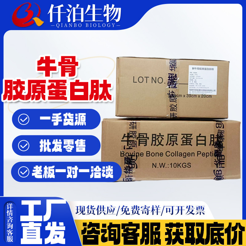 鲜牛骨胶原蛋白肽食品级小分子牛骨肽华研骨胶原蛋白肽厂家供应