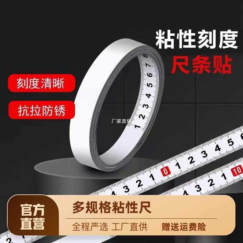批发粘性尺可粘贴标尺刻度尺条贴带胶贴纸不锈钢金属中分台锯自粘