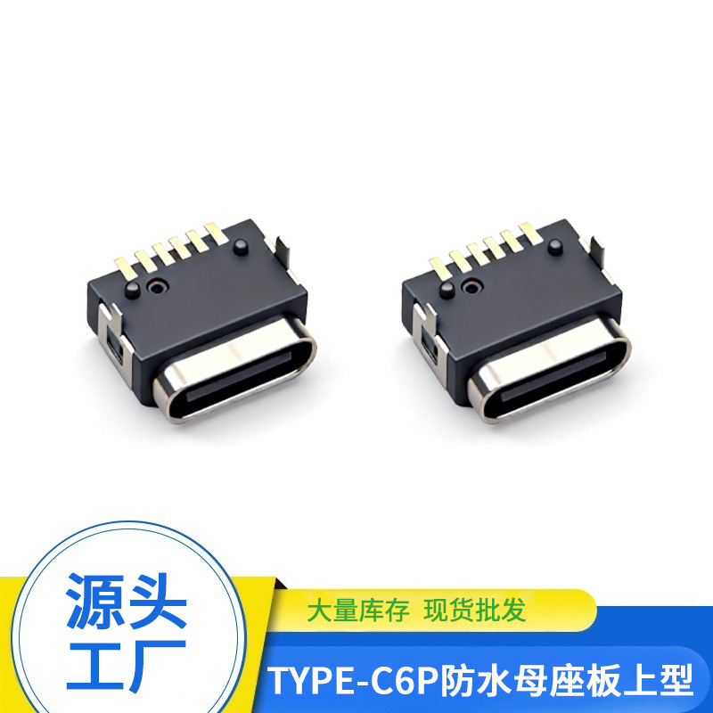 Type-C 6-Pin Waterproof Female Connector Board-Mounted Type L7.85 with Exposed Mouth L1.8 All-Plastic Two-Pin/Four-Pin