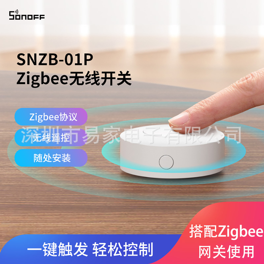 SONOFF SNZB-01P Zigbee无线按键开关易微联智能家居支持IFTTT