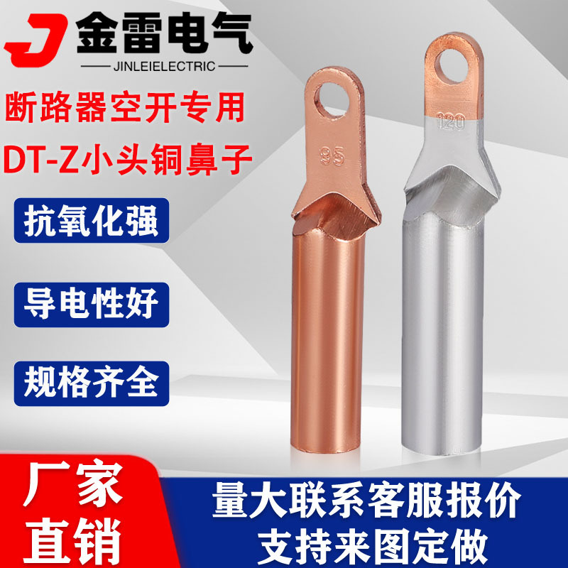 Manufacturer's small head copper aluminum nose, copper aluminum transition connection terminal, copper aluminum wire nose, plastic case circuit breaker copper wire ear