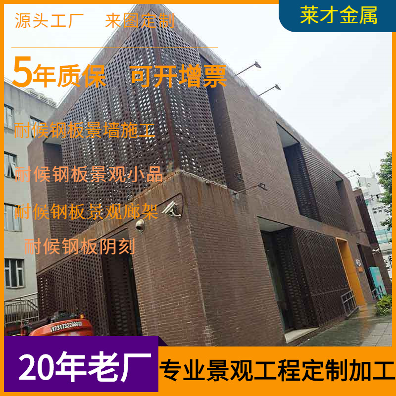 SPA-H耐候钢板造型幕墙加工做旧焊接安装耐候锈板幕墙造型加工
