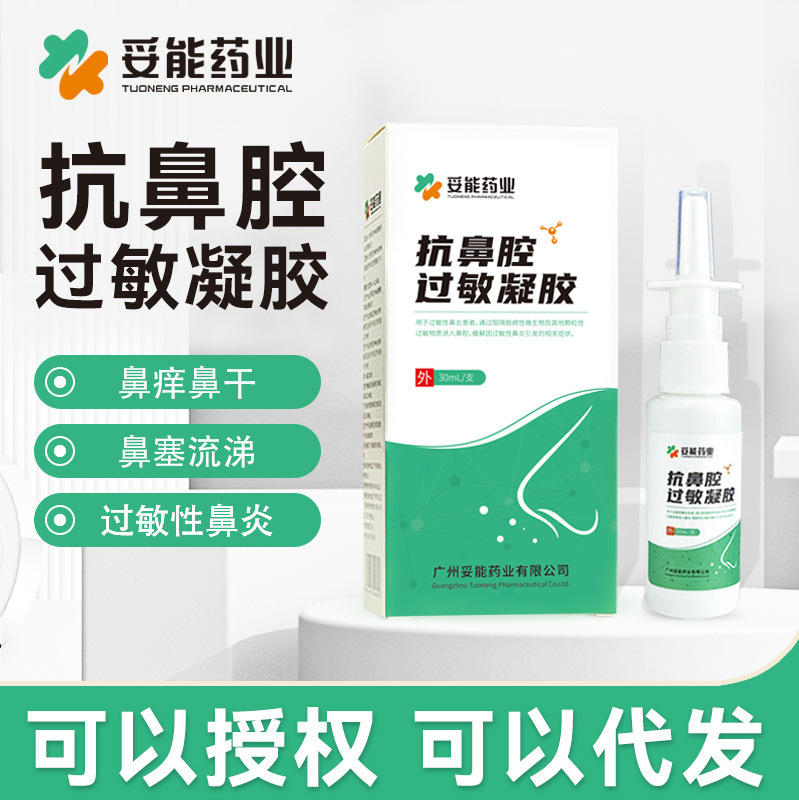 Tourenopharmaceutical Anti-Nasal Allergy Gel Nasosinusitis Barrier Spray Children's Anti-Allergy Gel