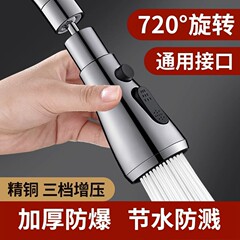 蛇口のスプラッシュ防止の口の台所は通用します。
