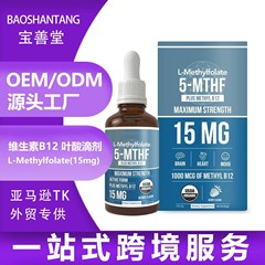 现货跨境亚马逊tk爆款维生素B12甲基叶酸滴剂LMethylfolate30ml