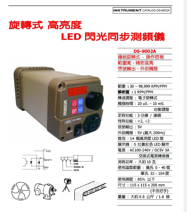 闪频仪DS-9002A 台湾SAGA频闪测速仪