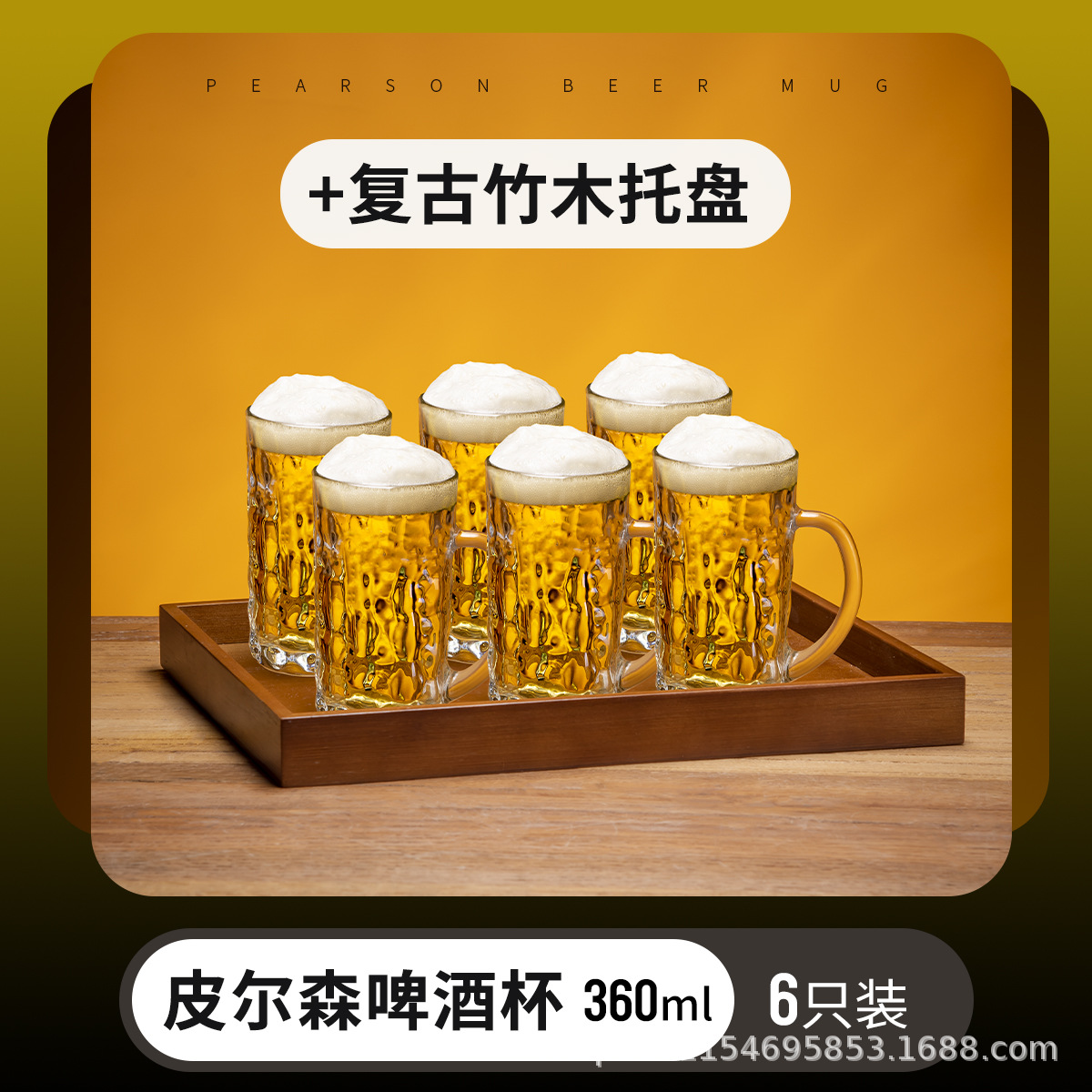 피어슨 맥주 머그잔 360 ml 6 팩 대나무 트레이