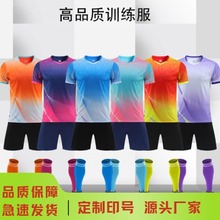 2024新款足球服套装男子定制成人儿童组队队服训练服速干透气