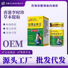 李时珍百草断痒王50克/盒皮肤瘙痒止痒膏断痒膏 全身通用厂家批发