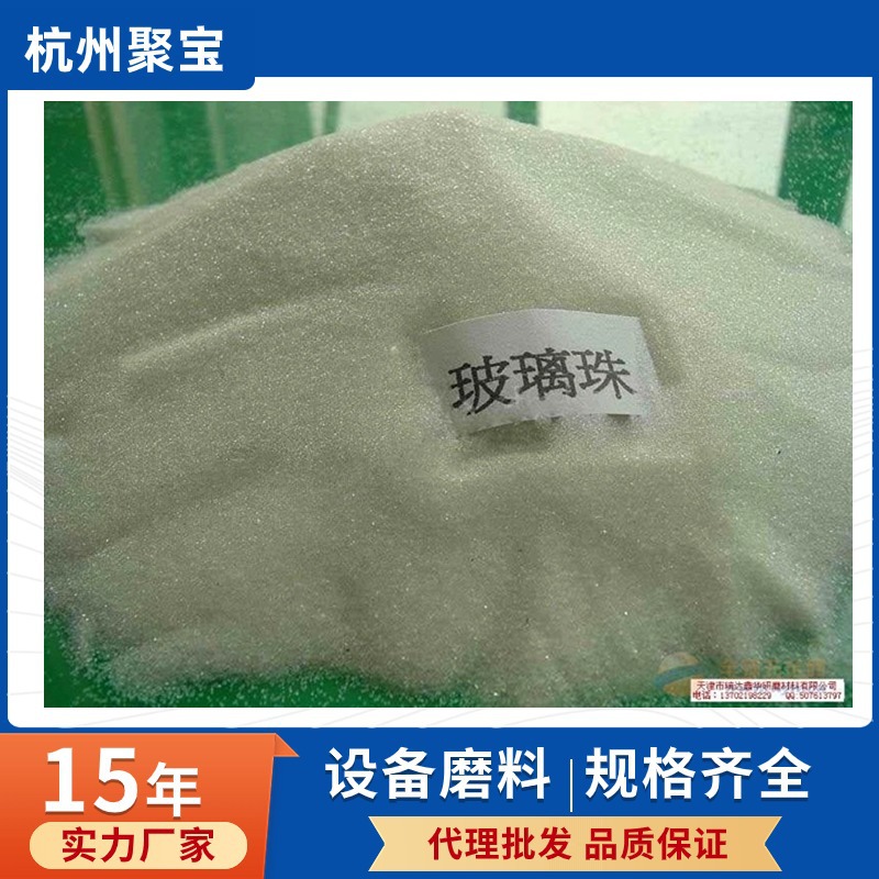 供应浙江地区玻璃珠 玻璃砂 金刚砂 白刚玉各种喷砂磨料 欢迎咨询