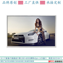 群創10.1寸高清IPS顯示屏1280x800分辨率 單8 LVDS 高亮350CD/M^2