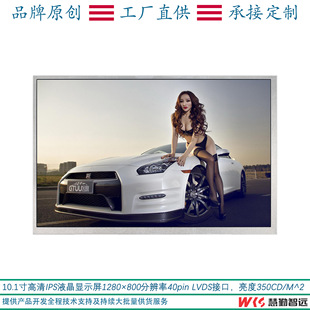 群創10.1寸高清IPS顯示屏1280x800分辨率 單8 LVDS 高亮350CD/M^2