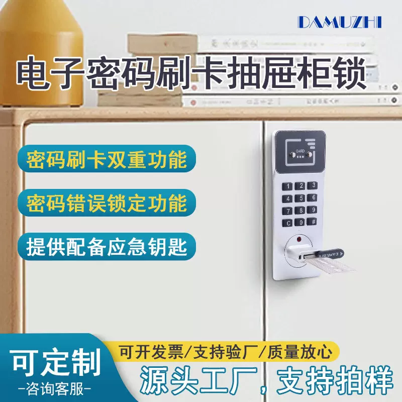 配电箱智能柜文件柜锁厂家供应刷卡感应锁员工更衣储物柜密码锁