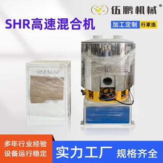 工厂定制SHR高速混合机全自动立式混合搅拌设备