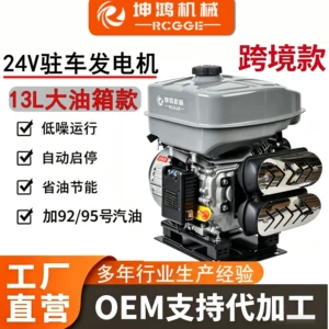 [13L Large Fuel Tank Model] 24-Volt V Silent Parking Generator Air Conditioner Electric Variable Frequency Remote Control Gasoline Truck