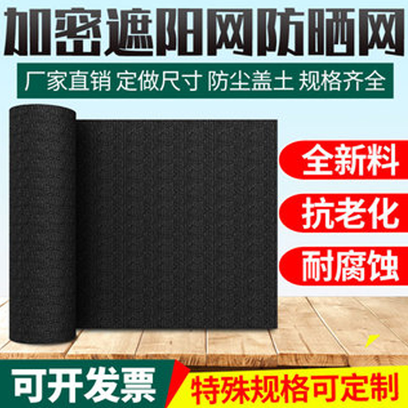 遮阳网防晒隔热网屋顶阳台大棚遮阳网防晒网厂房隔热网加密加厚