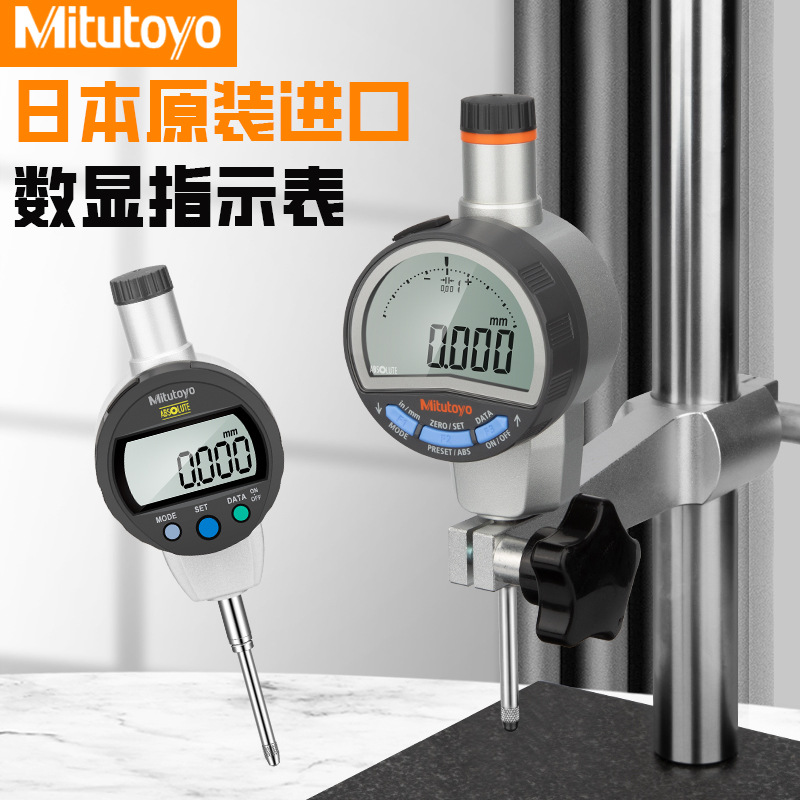 Mitutoyo三丰数显高度计规0-50电子千分表573-491B 730B精度0.001