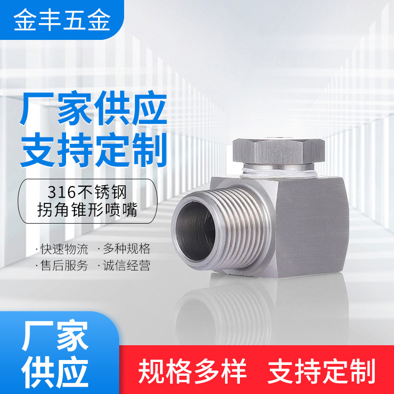 StainLess SteeL Corner NozzLe Dust RemovaL HoLLow Cone NozzLe NozzLe Atomized L-shaped Corner Spray NozzLe