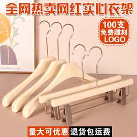 衣架服装店专用女装米白色实心塑料防滑衣架裤夹高档衣撑logo定制