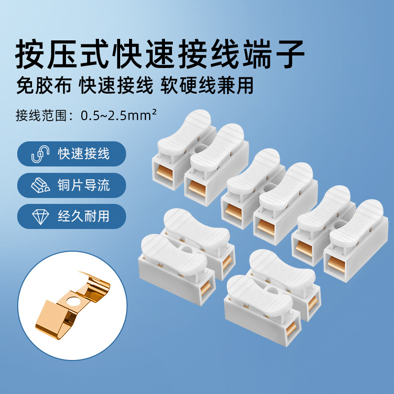按压式快速接线端子接线器5A硬线软线两进两出对接CH2电线连接器