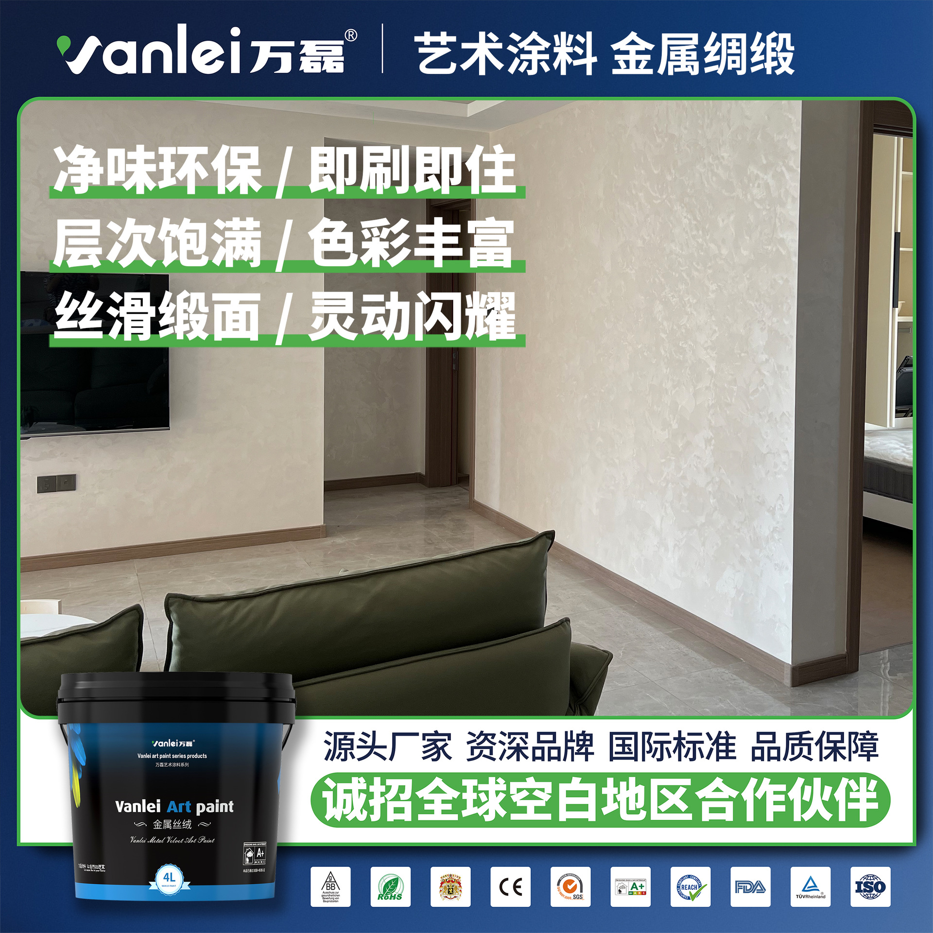 万磊金属绸缎艺术涂料丝滑缎面色彩丰富水性净味环保装修材料涂料