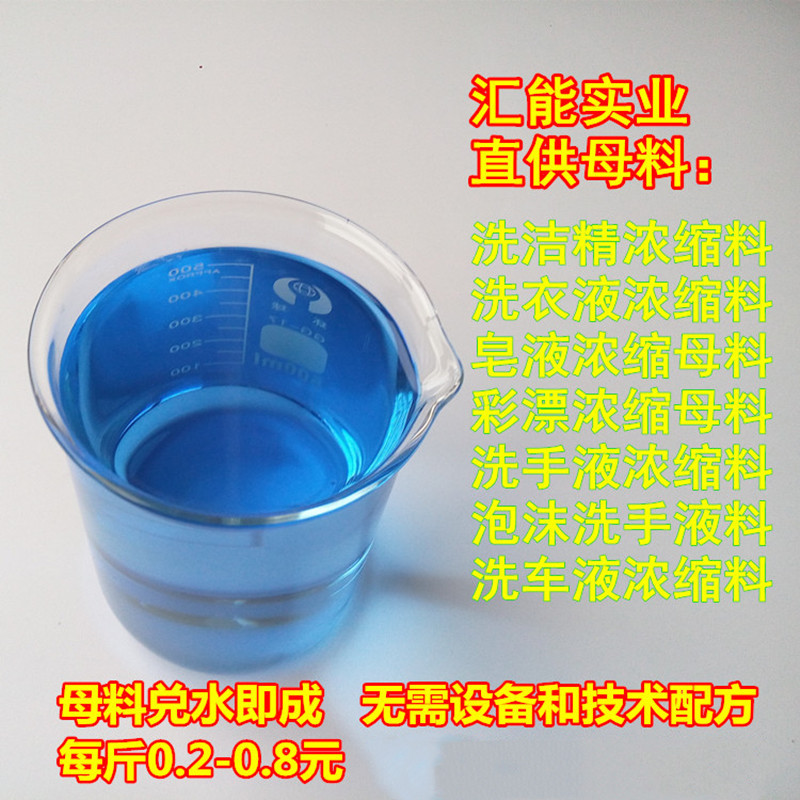 液体色素非粉末玻璃水洗衣液洗车液洗手液洗涤日化用色料化工原料