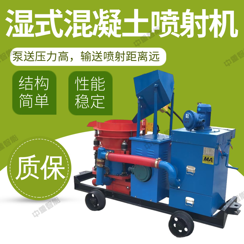 厂家供应湿式喷射机 结构简单湿式喷浆机 PS5I湿式混凝土喷射机