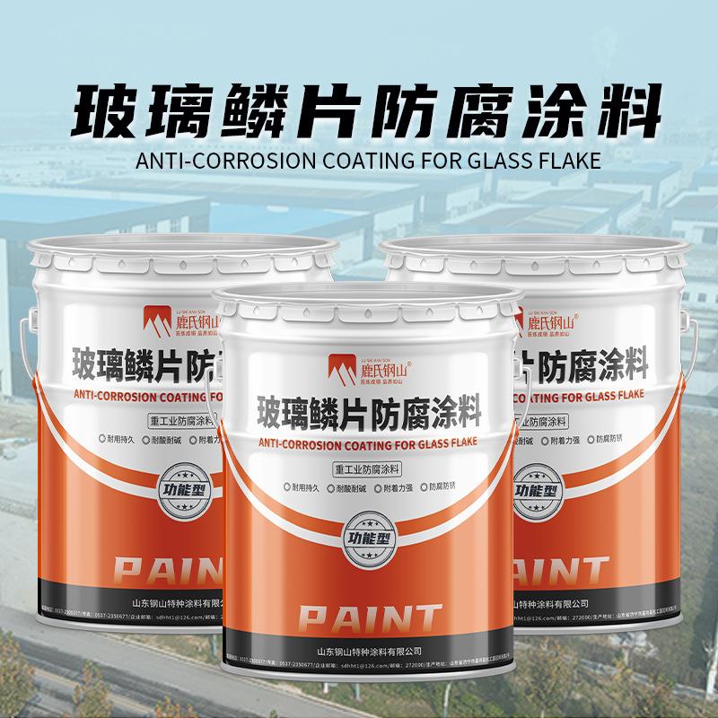 现货供应双组份钢结构工厂管道防锈 颜色可调环氧玻璃鳞片防腐漆