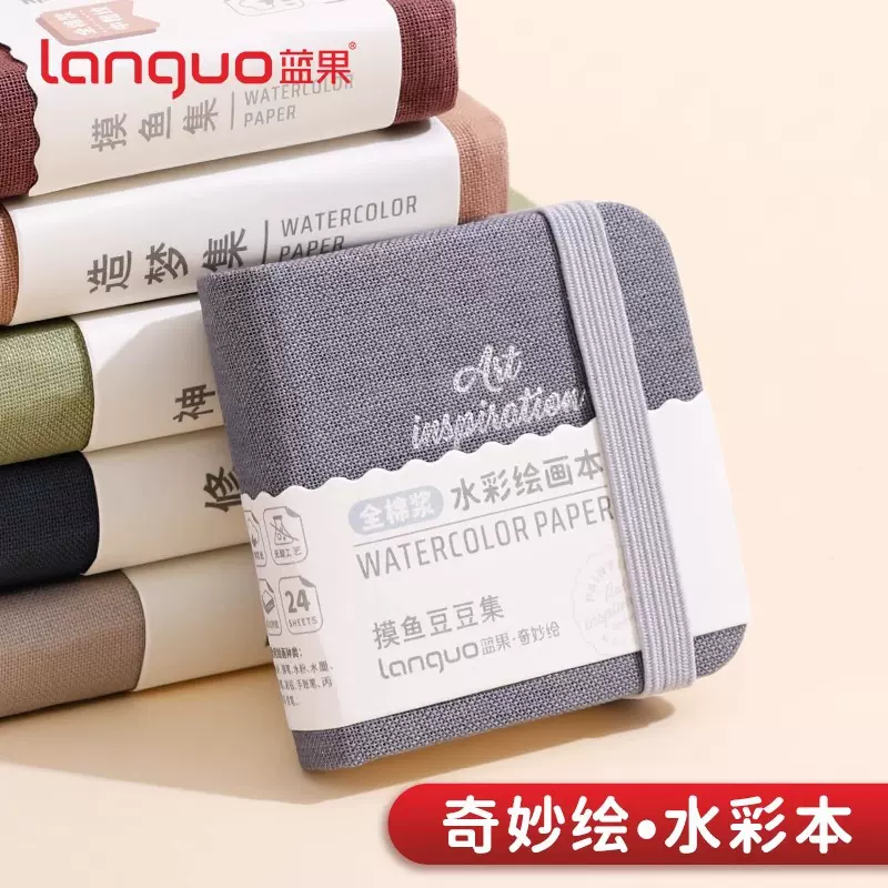 蓝果新款奇妙绘画本棉浆特厚马克笔专用摸鱼素描颜料不透墨水彩本