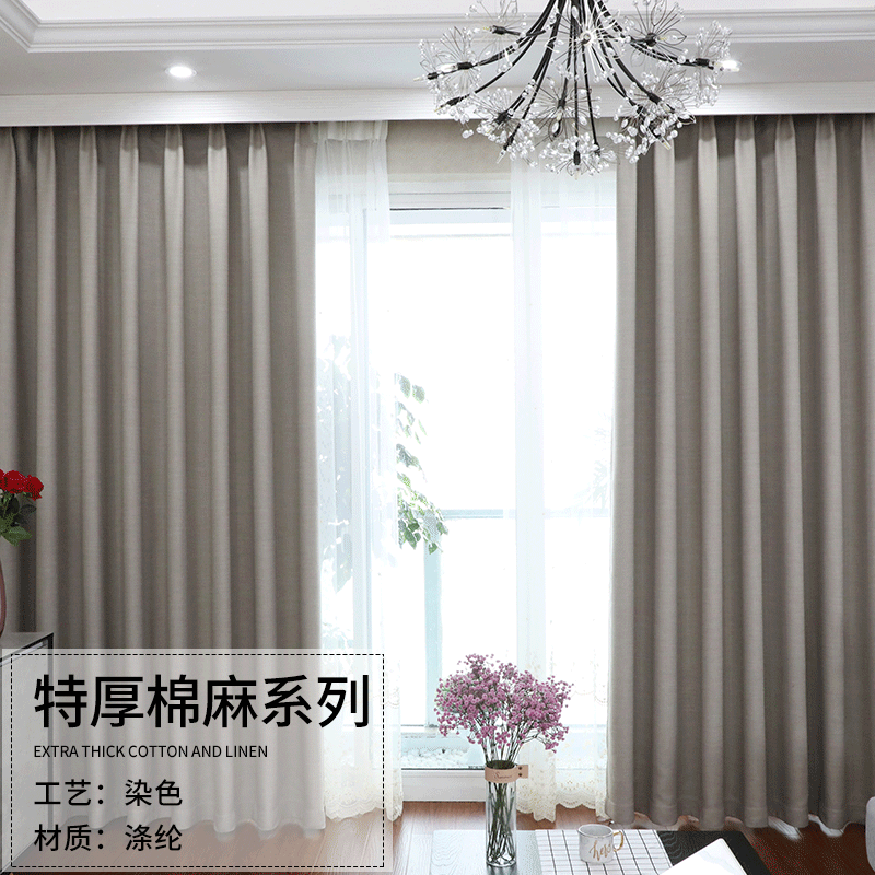 現貨現代簡約布藝遮光窗簾   防棉麻純色窗簾布   可定制成品窗簾