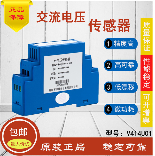 厂家授权直供WB品牌V414U01系列电流输出型交流电压传感器